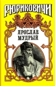 Книга В стародавние годы автора Леонид Волков