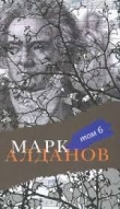 Книга Ванна Марата автора Марк Алданов