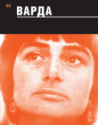 Книга Варда автора Сборник