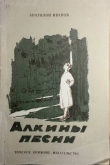 Книга Варвара Крутоярова автора Анатолий Иванов