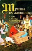 Книга Варяжские гнезда автора Михаил Левицкий