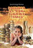 Книга Василиса в стране денежных знаков автора Александр Быков