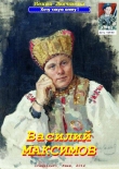 Книга Василий Максимов (СИ) автора Бехия Люгниева