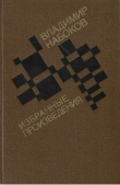 Книга Василий Шишков автора Владимир Набоков