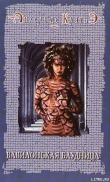 Книга Вавилонская блудница автора Анхель де Куатьэ