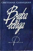 Обложка: Вчера и всегда