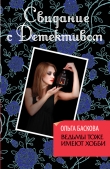 Книга Ведьмы тоже имеют хобби автора Ольга Баскова
