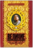 Книга Величие Прабхупады автора Сатсварупа Даса Госвами