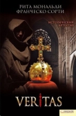 Книга Veritas автора Рита Мональди