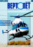 Книга Вертолёт 1999 03 автора Вертолет Журнал