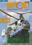Книга Вертолёт 1999 04 автора Вертолет Журнал