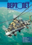 Книга Вертолёт 2000 03 автора Вертолет Журнал