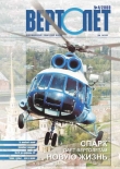 Книга Вертолёт 2000 04 автора Вертолет Журнал