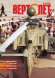 Книга Вертолет 2001 03 автора Вертолет Журнал