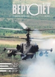 Книга Вертолёт 2002 01 автора Вертолет Журнал