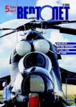 Книга Вертолет, 2003 № 02 автора Автор Неизвестен