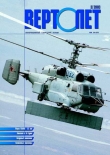Книга Вертолет, 2003 № 03 автора Автор Неизвестен