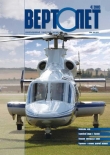 Книга Вертолет, 2003 № 04 автора Автор Неизвестен