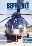 Книга Вертолет, 2004 № 3 автора Вертолет Журнал