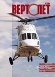 Книга Вертолет, 2004 №4 автора Вертолет Журнал