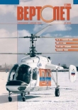Книга Вертолёт, 2005 № 01 автора Вертолет Журнал