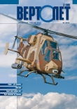 Книга Вертолёт, 2005 № 03 автора Вертолет Журнал