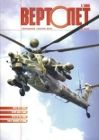 Книга Вертолёт, 2006 №1 автора Вертолет Журнал