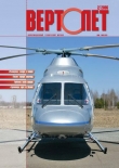 Книга Вертолёт, 2006 №2 автора Вертолет Журнал