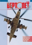 Книга Вертолёт, 2006 №4 автора Вертолет Журнал
