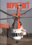 Книга Вертолет, 2007 №2 автора Вертолет Журнал