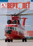 Книга Вертолёт, 2008 №2 автора Вертолет Журнал