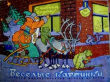 Книга Весёлые картинки 1959 №01 автора авторов Коллектив