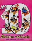 Книга Весёлые картинки 1966 №10 автора авторов Коллектив
