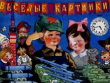 Книга Весёлые картинки 1967 №05 автора авторов Коллектив