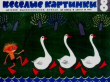 Книга Весёлые картинки 1968 №08 автора авторов Коллектив