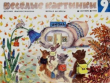 Книга Весёлые картинки 1968 №09 автора авторов Коллектив