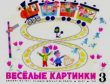 Книга Весёлые картинки 1969 №03 автора авторов Коллектив