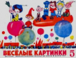 Книга Весёлые картинки 1969 №05 автора авторов Коллектив