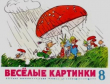 Книга Весёлые картинки 1970 №08 автора авторов Коллектив