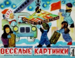 Книга Весёлые картинки 1971 №01 автора авторов Коллектив