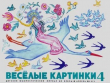 Книга Весёлые картинки 1971 №04 автора авторов Коллектив