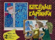 Книга Весёлые картинки 1973 №02 автора авторов Коллектив