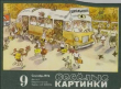 Книга Весёлые картинки 1974 №09 автора авторов Коллектив