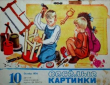 Книга Весёлые картинки 1974 №10 автора авторов Коллектив