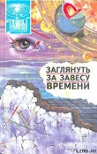 Книга Ветреная дочь астрономии? автора Юрий Бондаренко