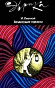 Книга Вездесущие гормоны автора Игорь Кветной