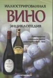 Книга Вино автора Кристиан Каллек