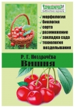 Книга Вишня автора Р. Ноздрачева