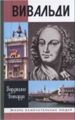 Книга Вивальди автора Вирджилио Боккарди