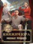 Книга Виват Император! (СИ) автора Михаил Француз